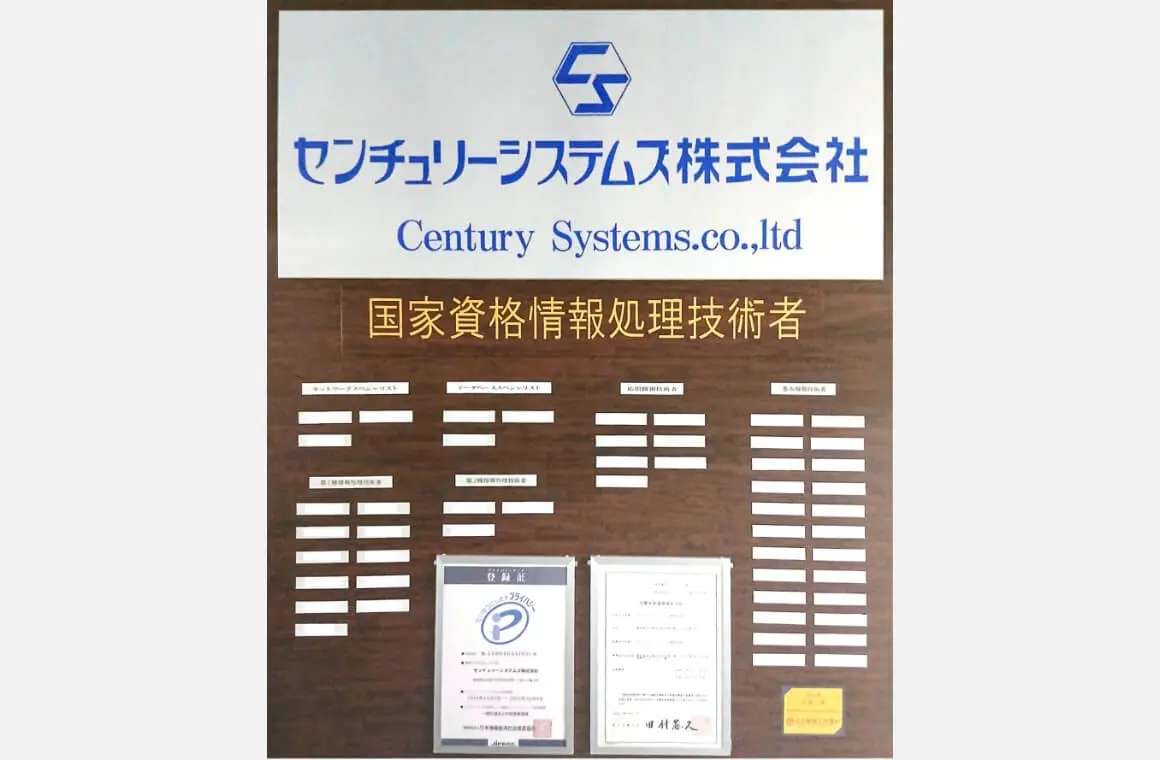 「センチュリーシステムズ株式会社」のロゴが飾られたオフィスエントランス