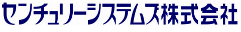 センチュリーシステムズ株式会社